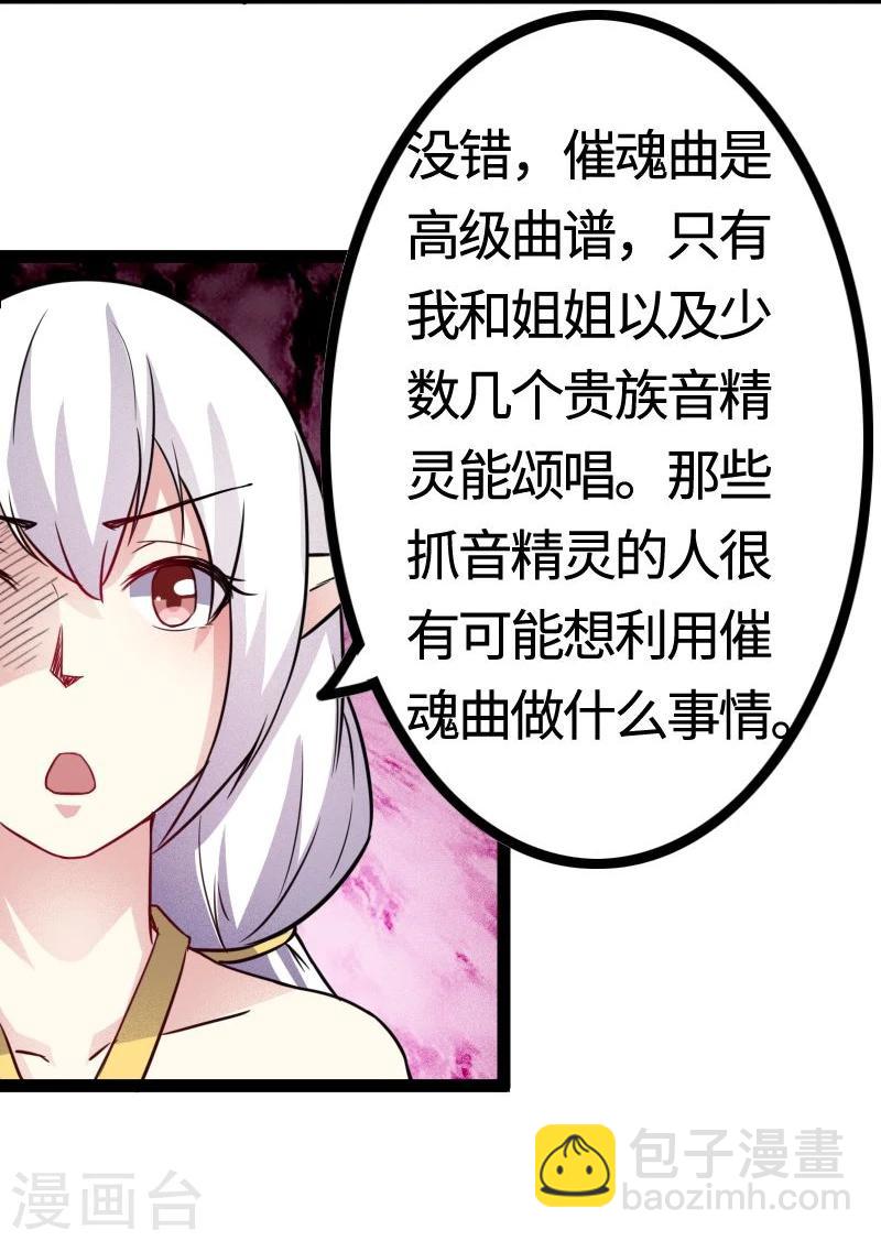 第98话 精灵族的危机31