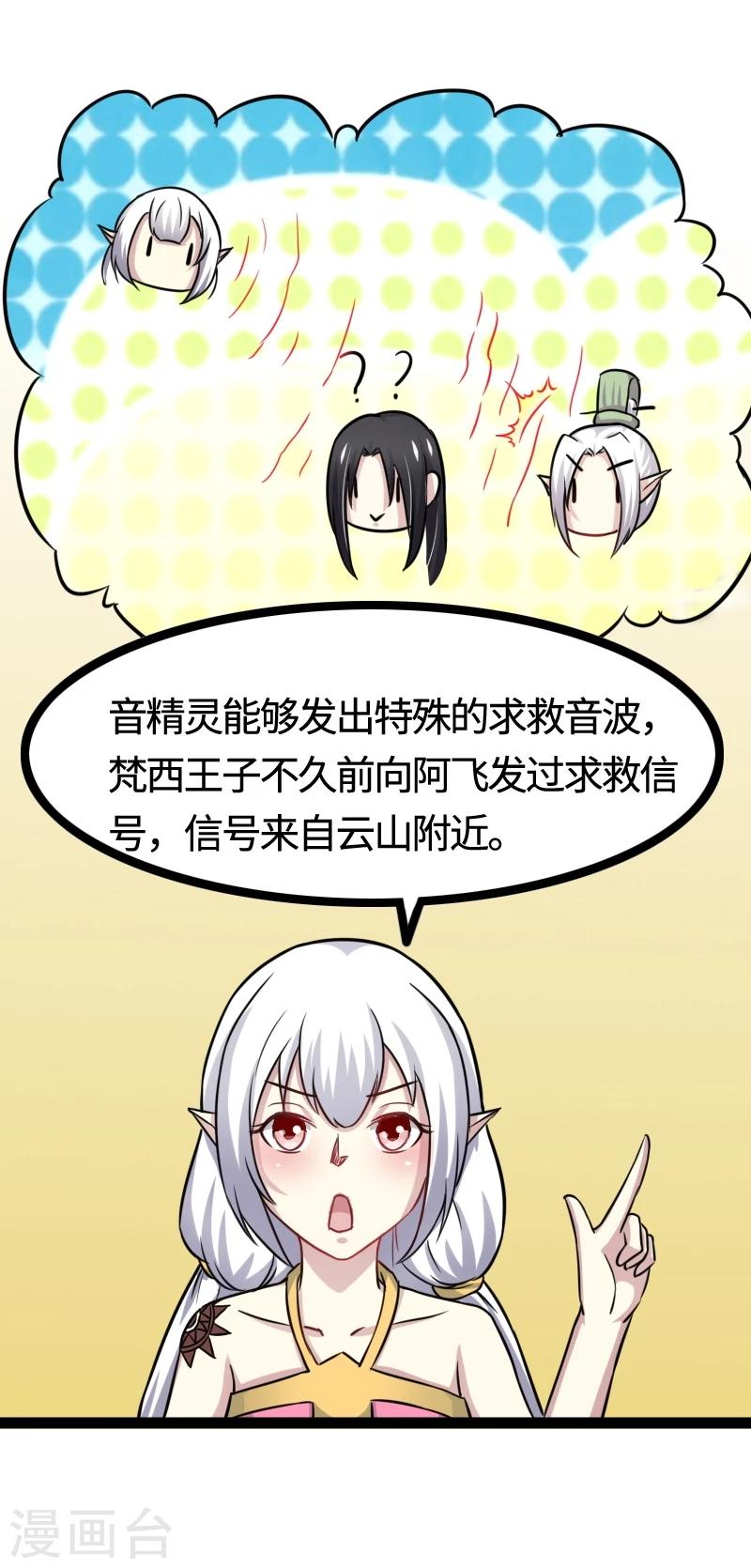 第98话 精灵族的危机39