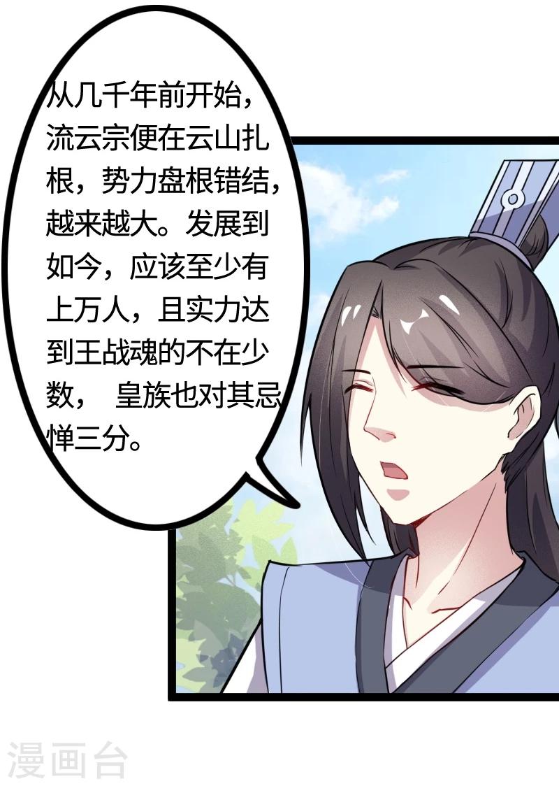 第99话 流云宗10