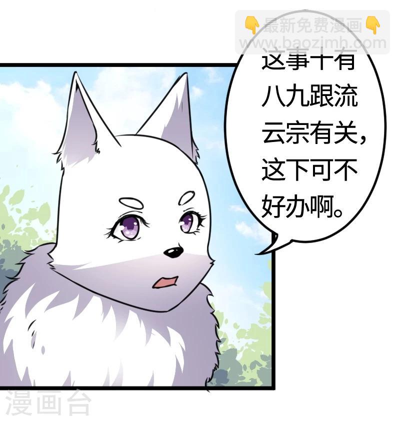 第99话 流云宗21