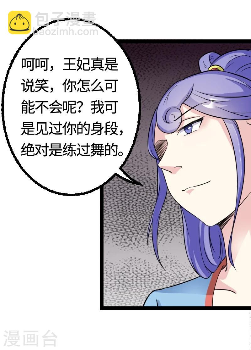 第101话 优美的舞姿27