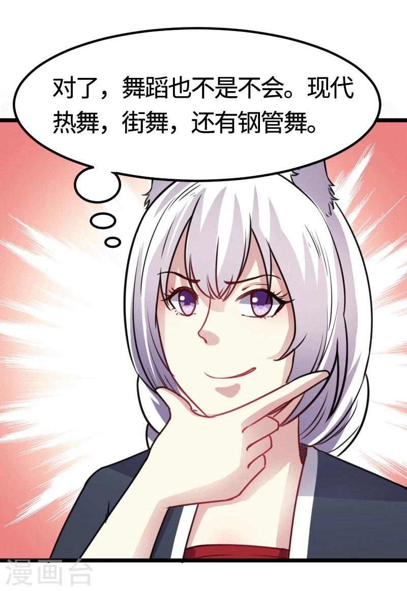 第101话 优美的舞姿52