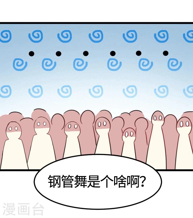 第101话 优美的舞姿55