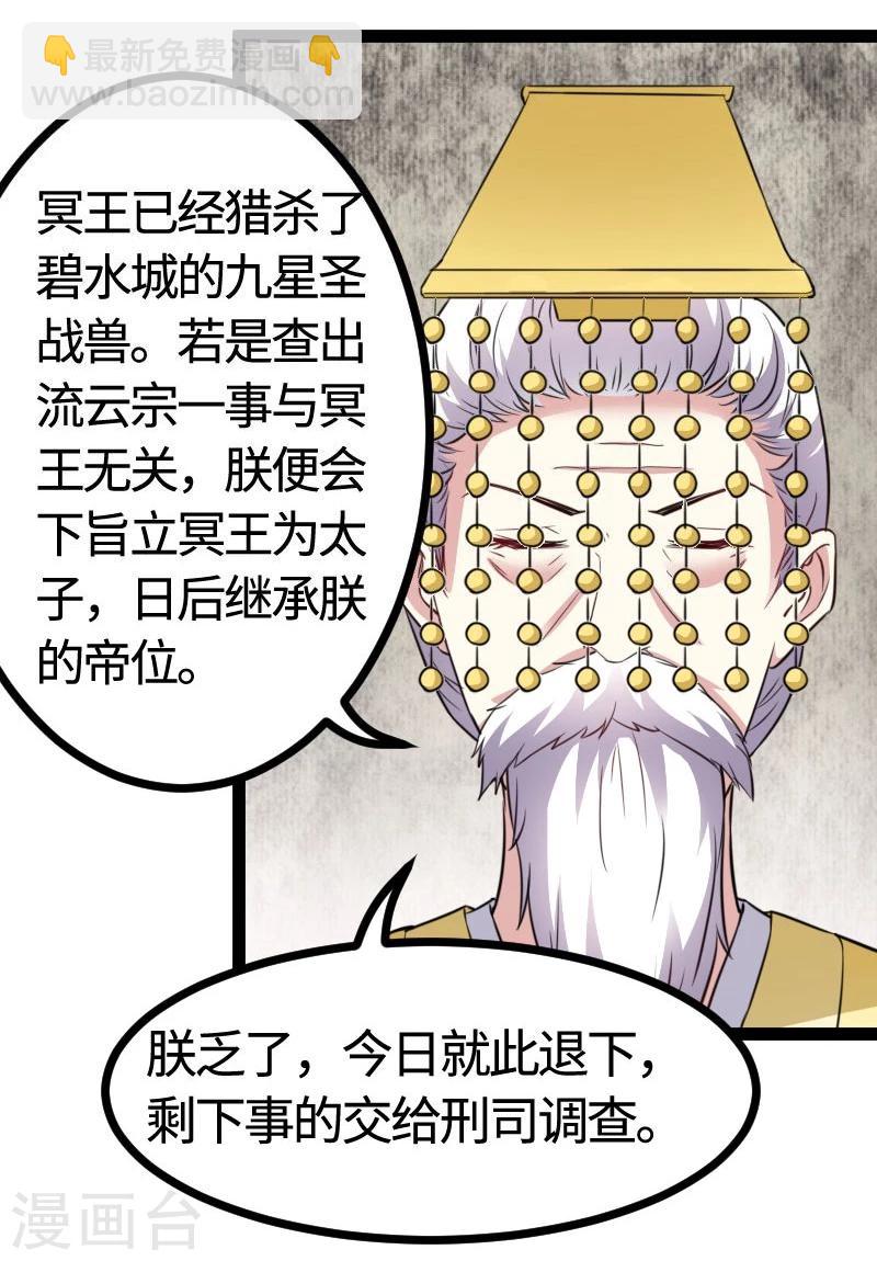 第104话 龙颜大怒21