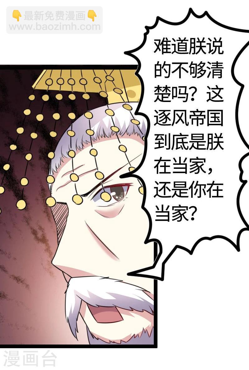 第104话 龙颜大怒24