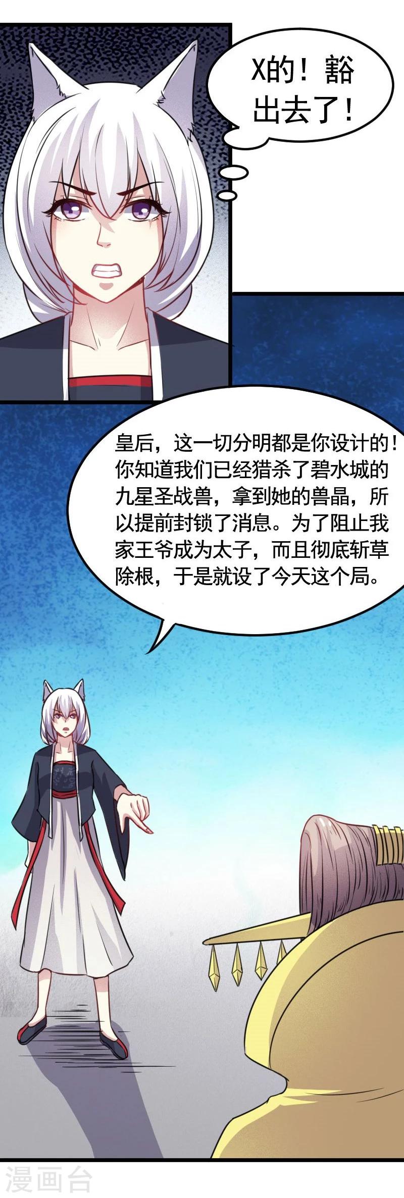 第104话 龙颜大怒5