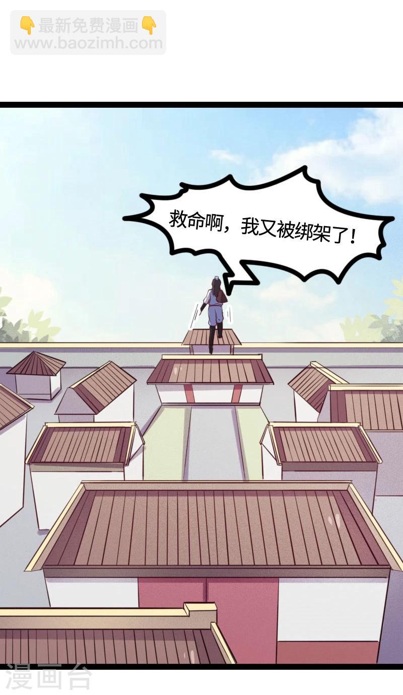 第107话 又被“绑架”36