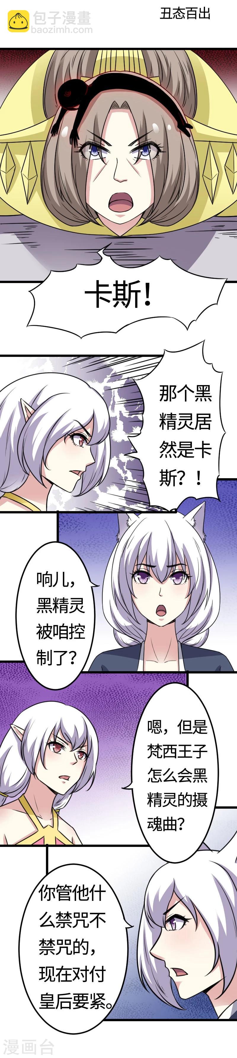 第112话 丑态百出1