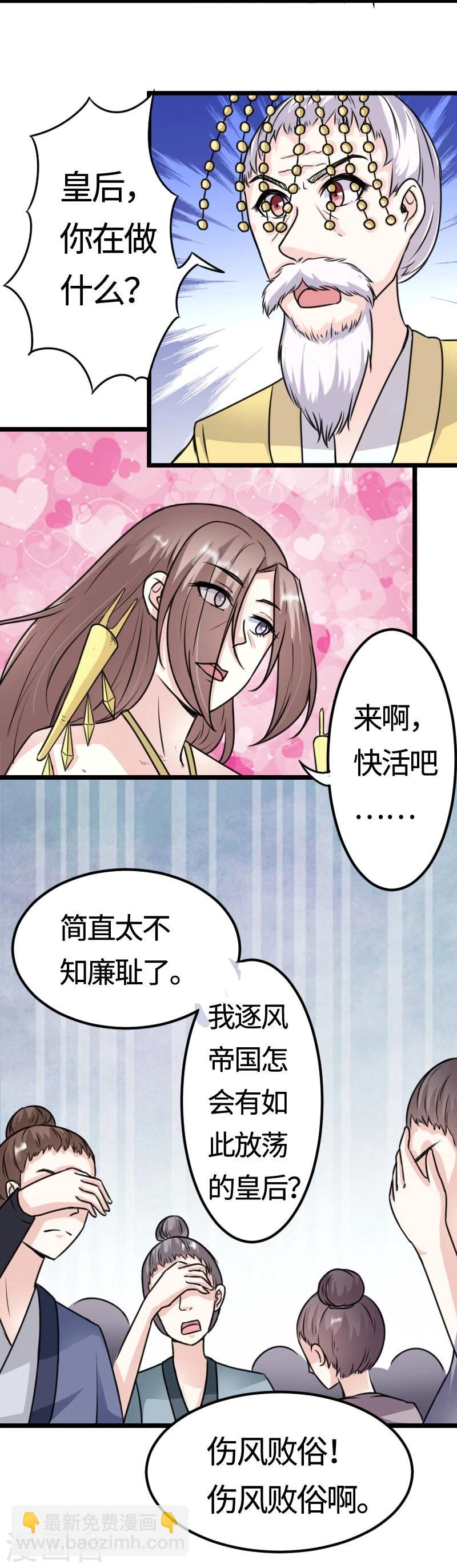 第112话 丑态百出20
