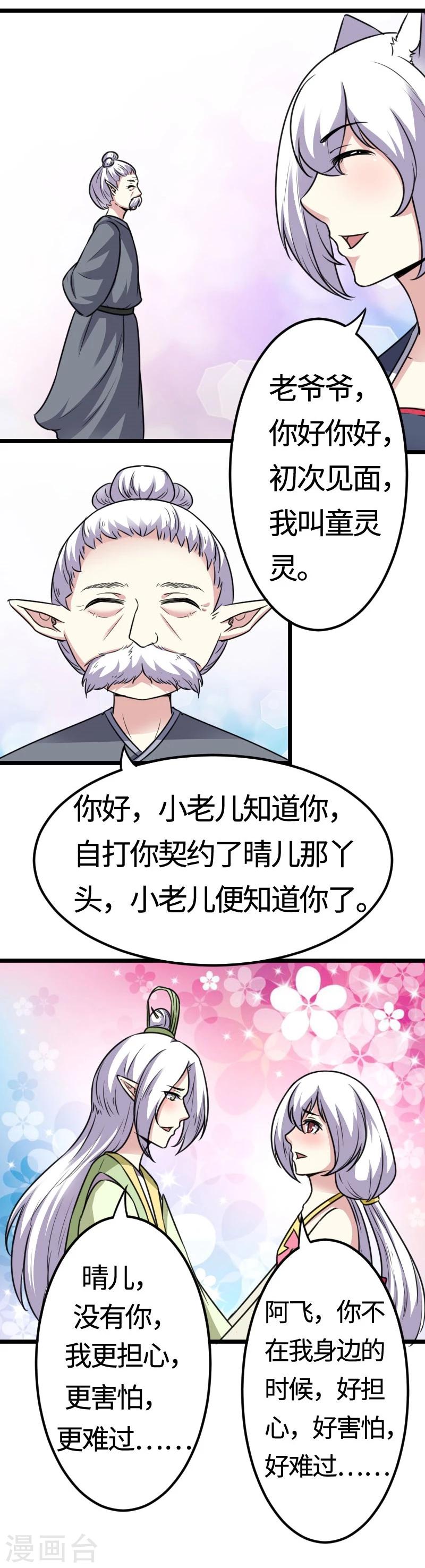 第112话 丑态百出6