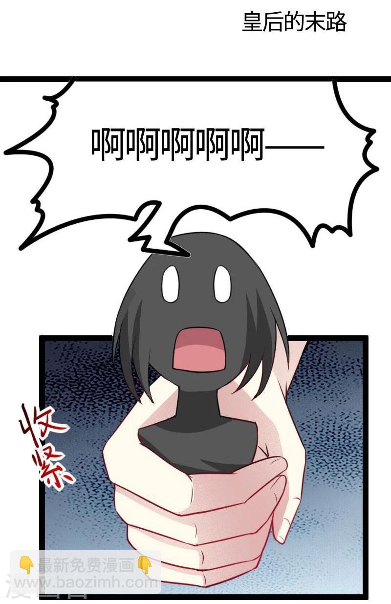 第114话 皇后的末路1