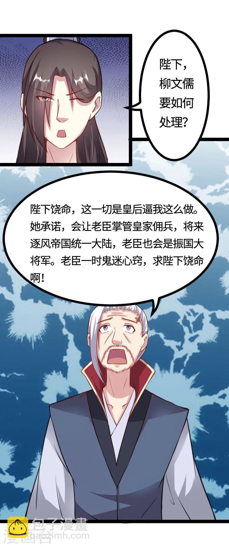 第114话 皇后的末路14