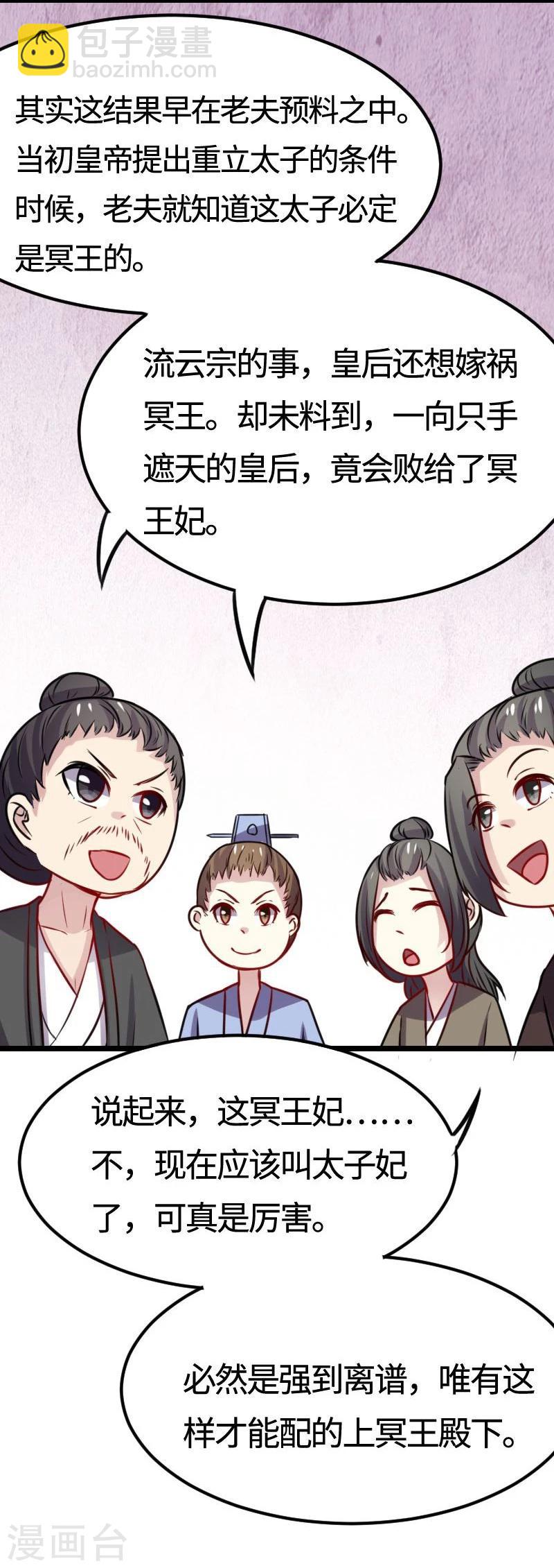 第115话 太子和太子妃13