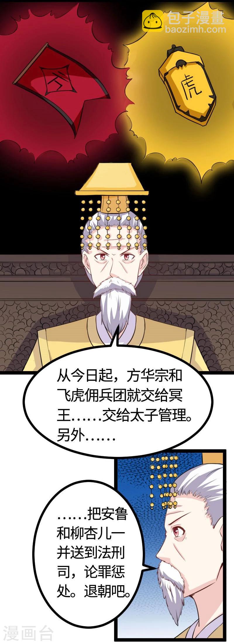 第115话 太子和太子妃25