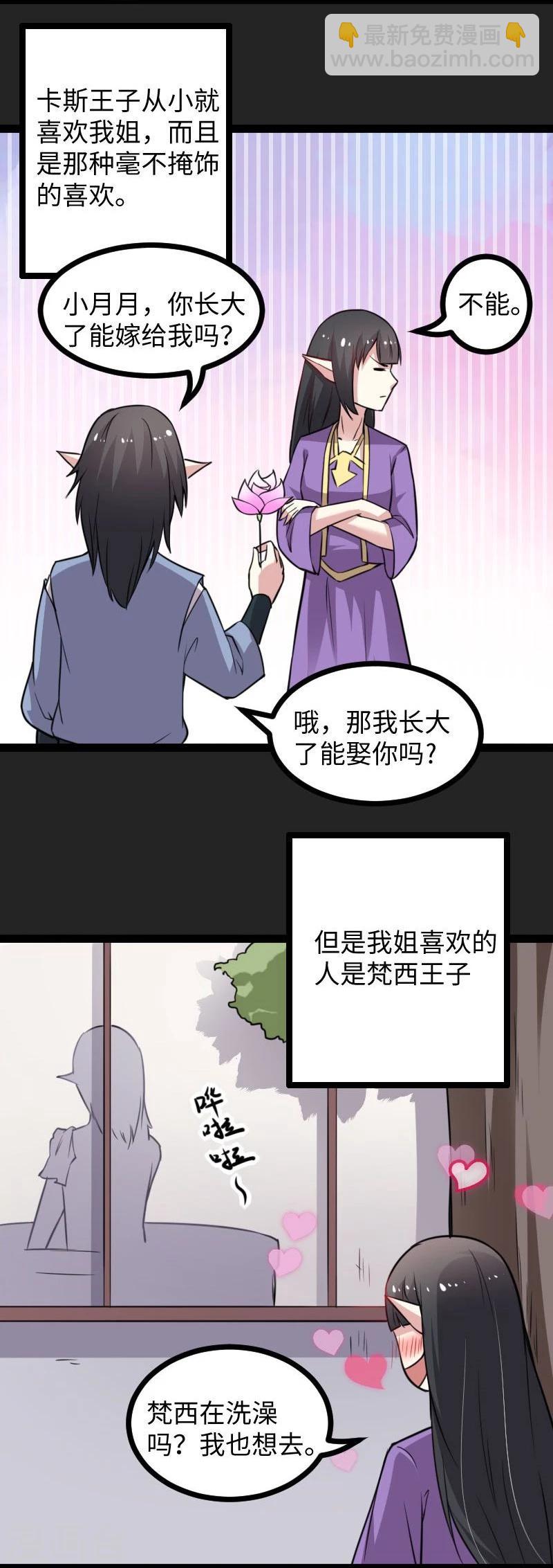 第117话 复杂的五角恋13