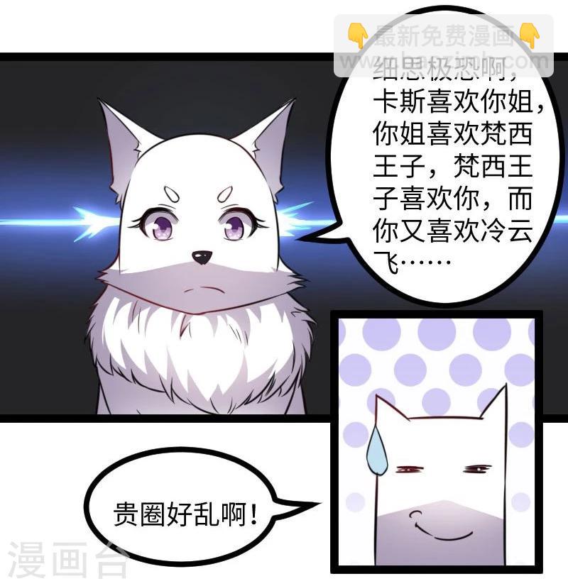 第117话 复杂的五角恋20