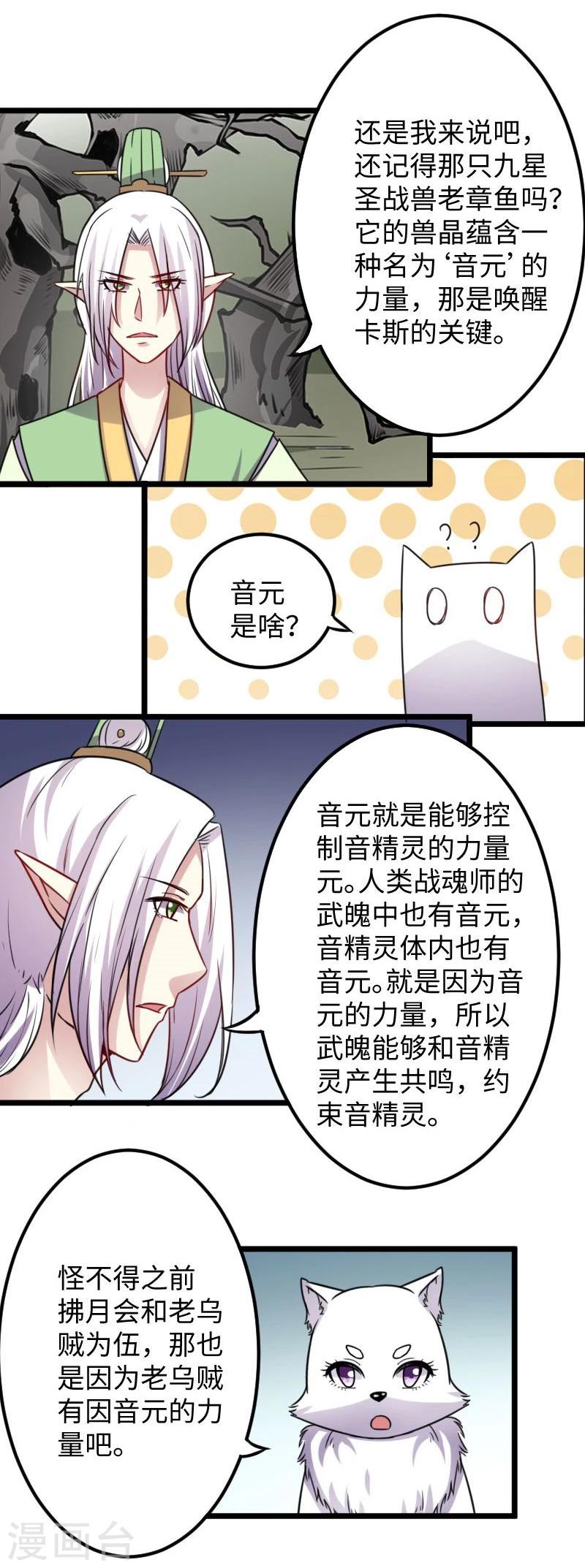 第117话 复杂的五角恋27