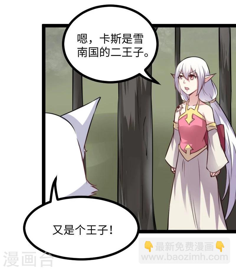 第117话 复杂的五角恋8