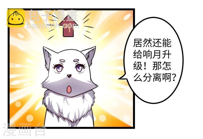 第118话 炼化兽精2