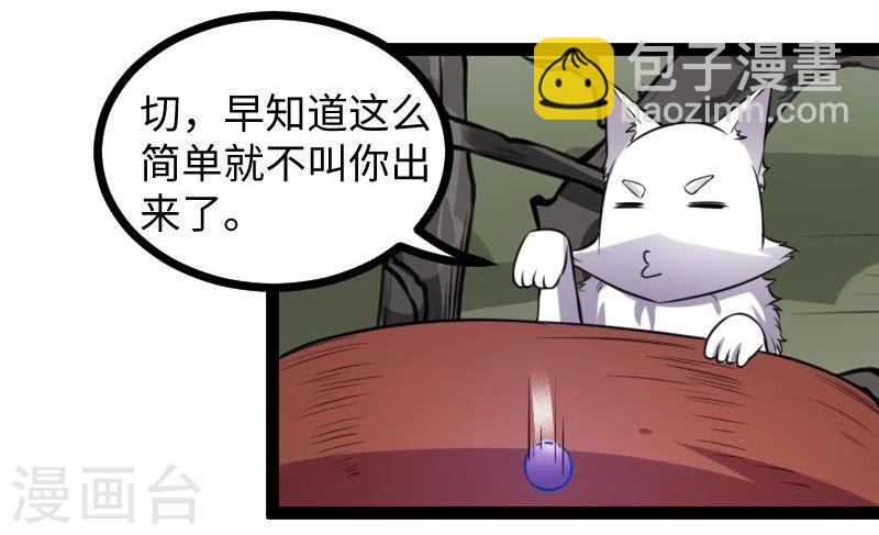第118话 炼化兽精26