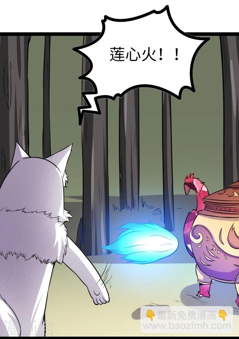 第118话 炼化兽精27