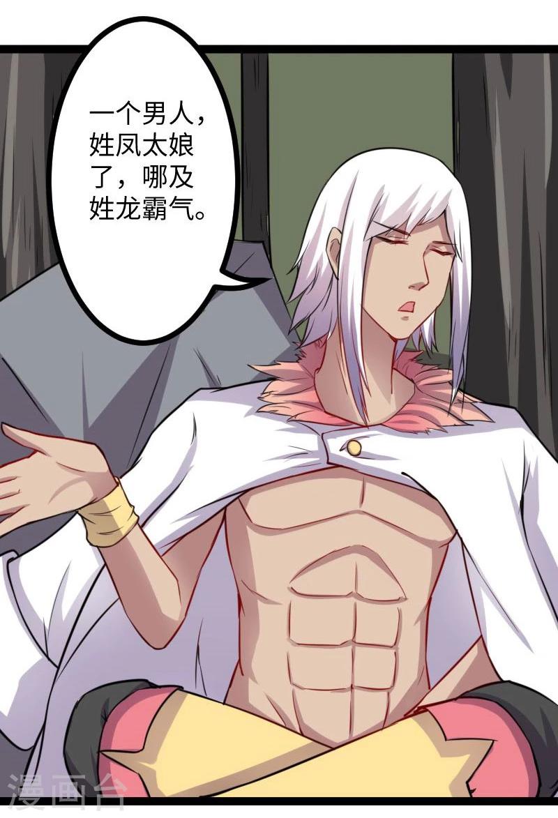 第118话 炼化兽精34