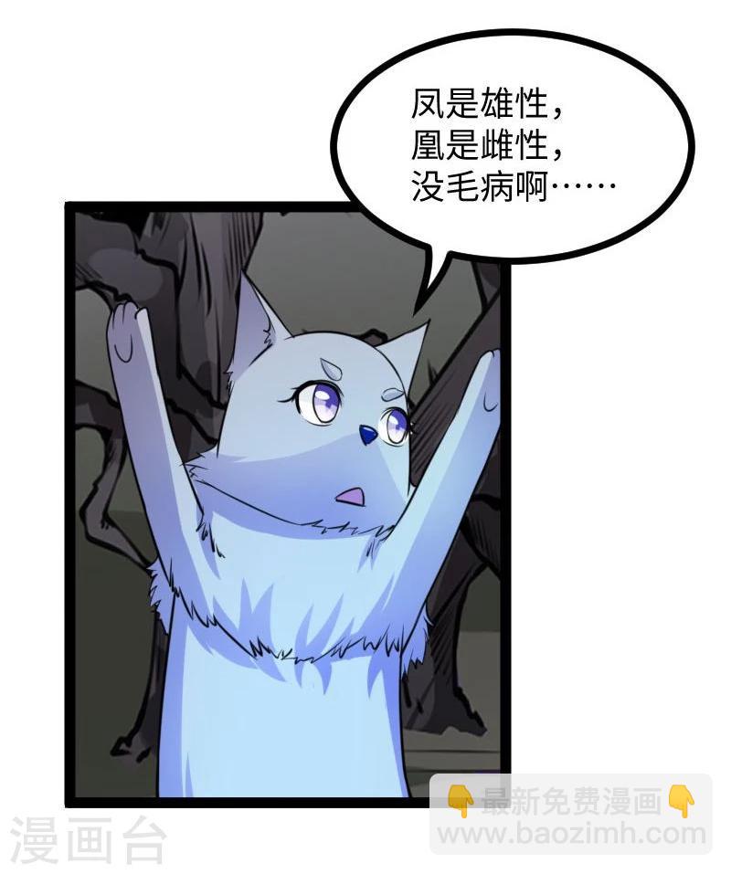 第118话 炼化兽精35