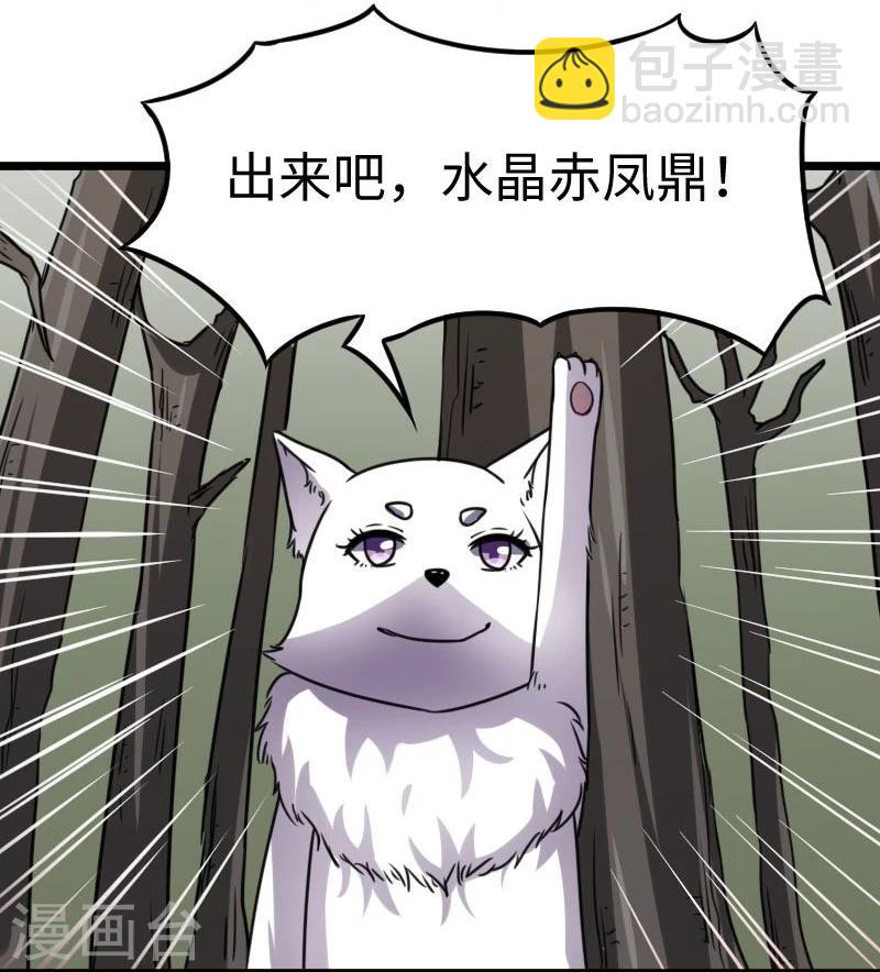 第118话 炼化兽精4