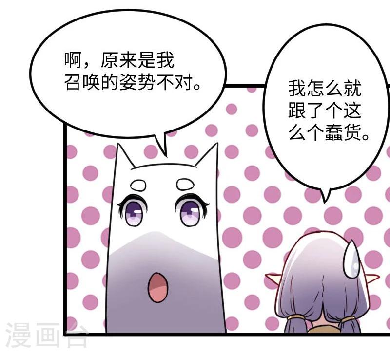 第118话 炼化兽精9