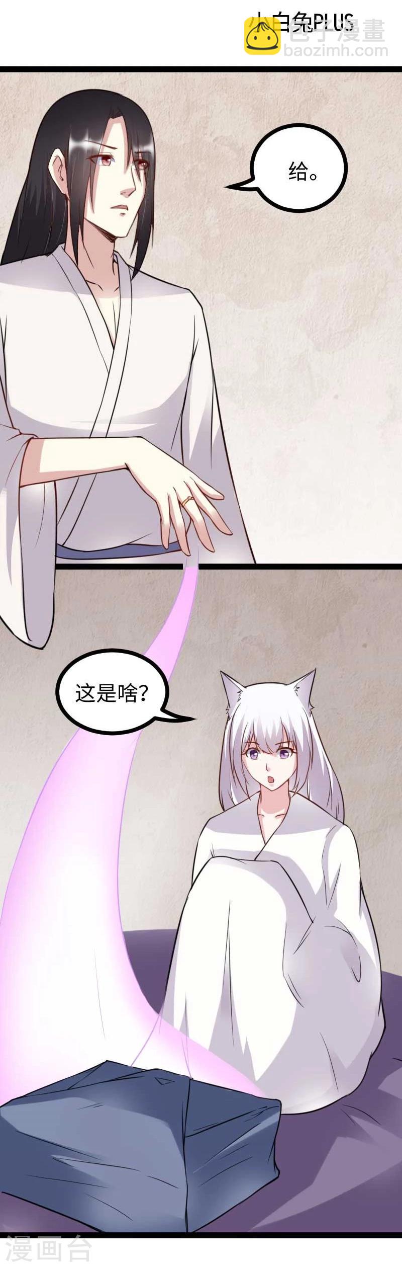第123话 小白兔PLUS1