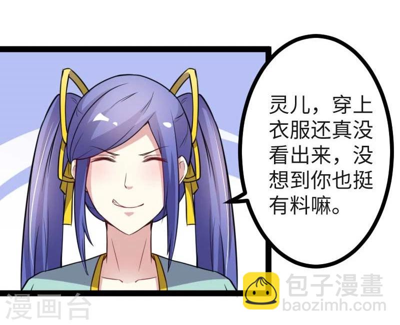第123话 小白兔PLUS13