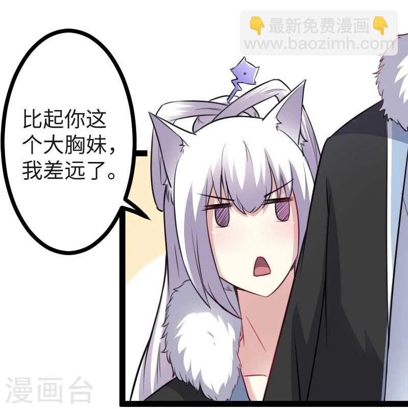 第123话 小白兔PLUS14