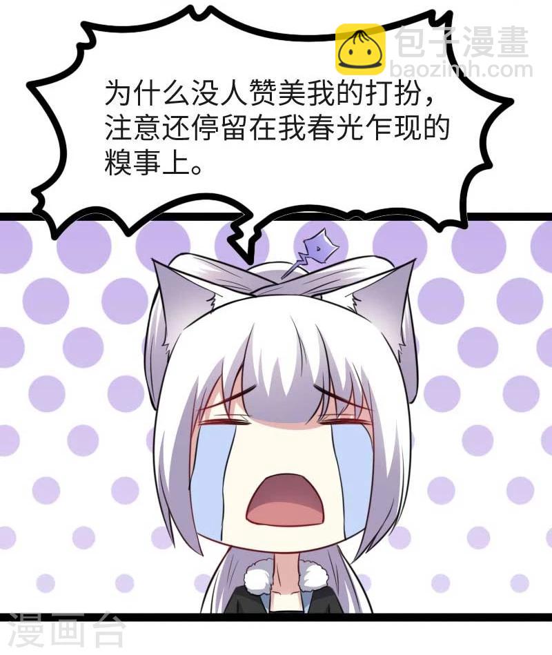 第123话 小白兔PLUS15
