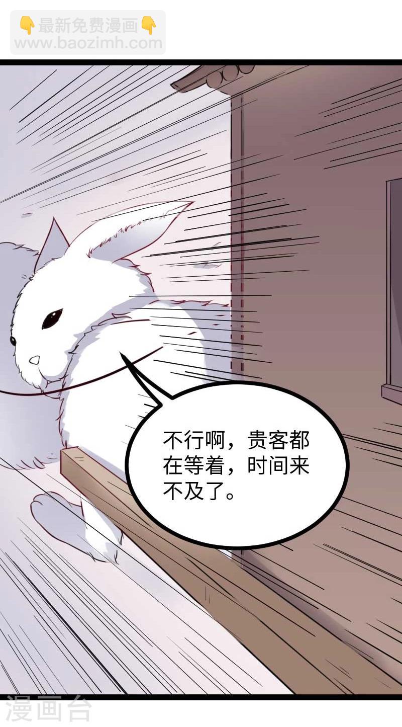 第123话 小白兔PLUS31