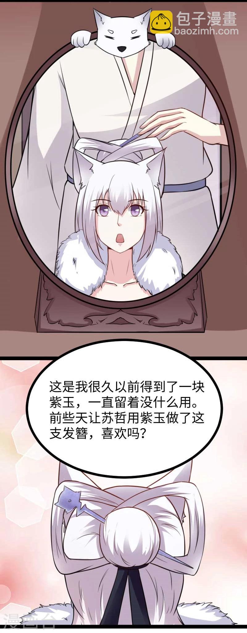 第123话 小白兔PLUS6
