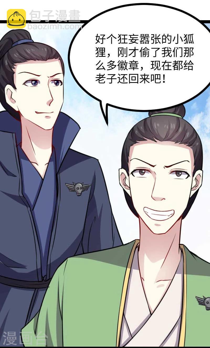 第129话 小狐狸发飙10