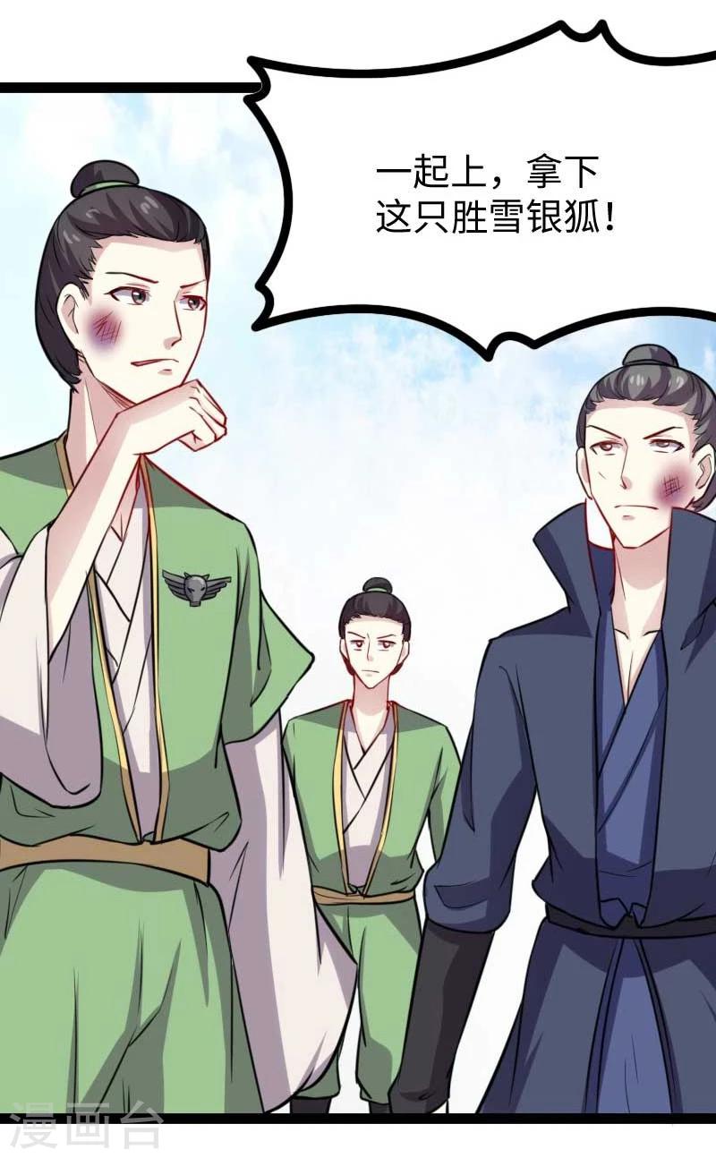 第129话 小狐狸发飙14
