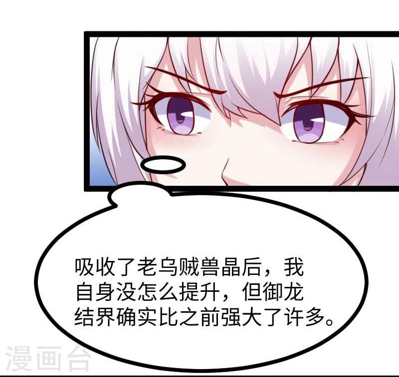 第129话 小狐狸发飙17