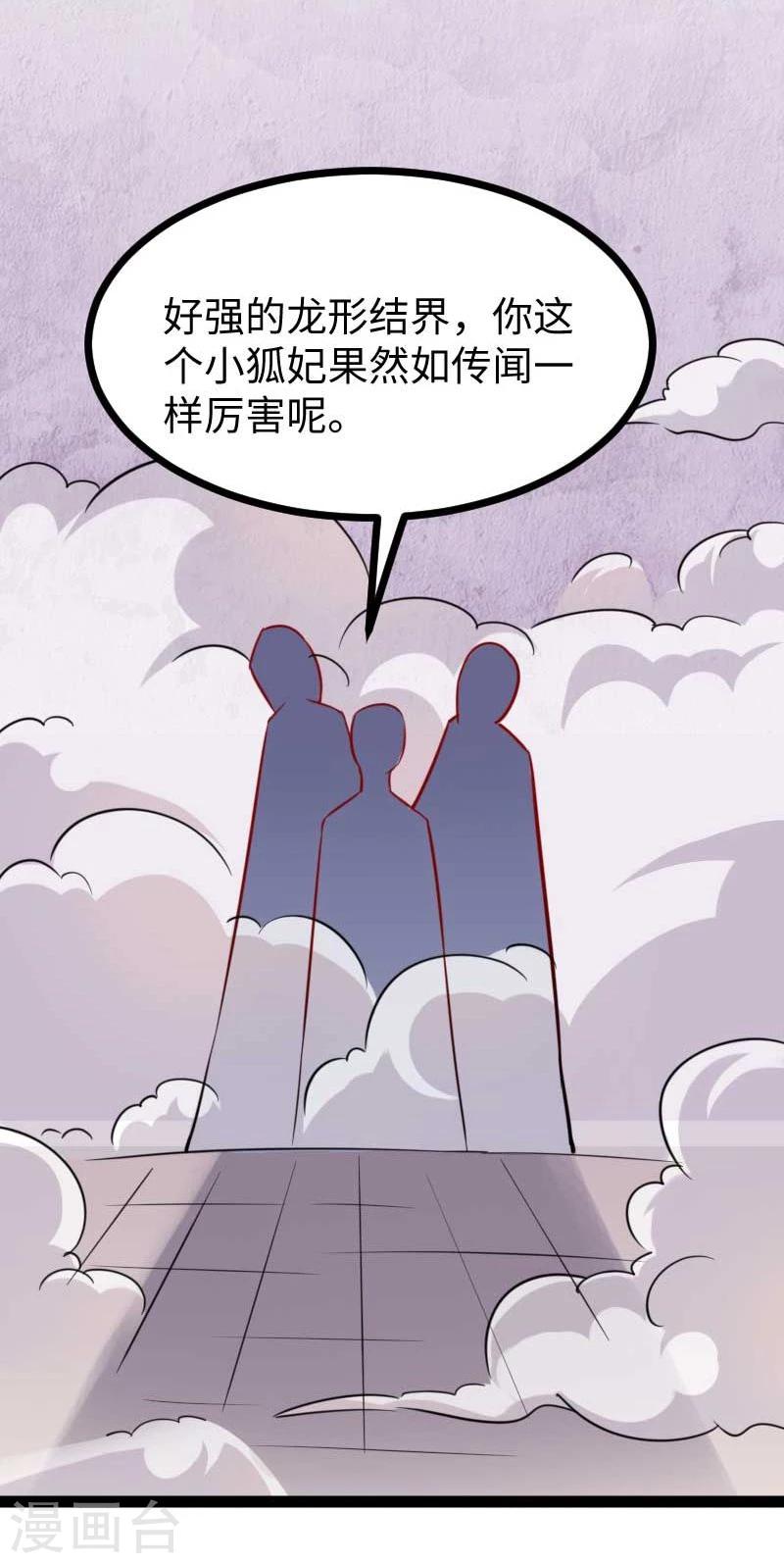 第129话 小狐狸发飙24
