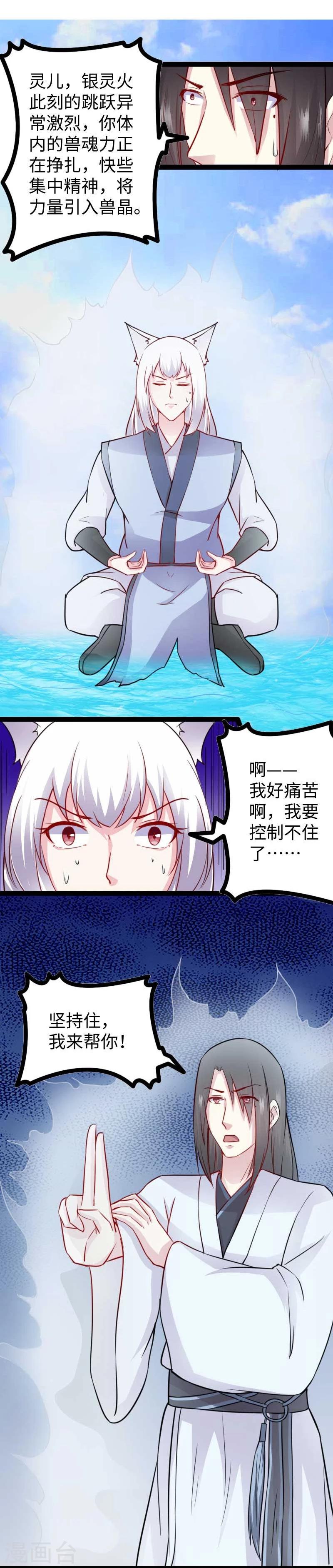第136话 小狐狸要挂了22