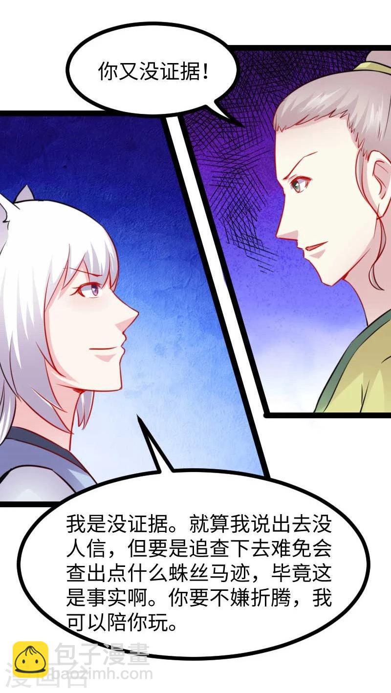 第136话 小狐狸要挂了5