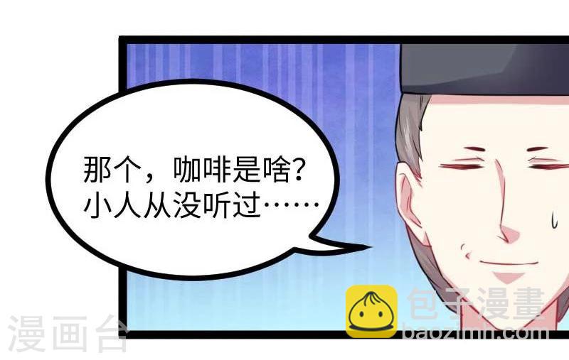 第139话 咖啡31