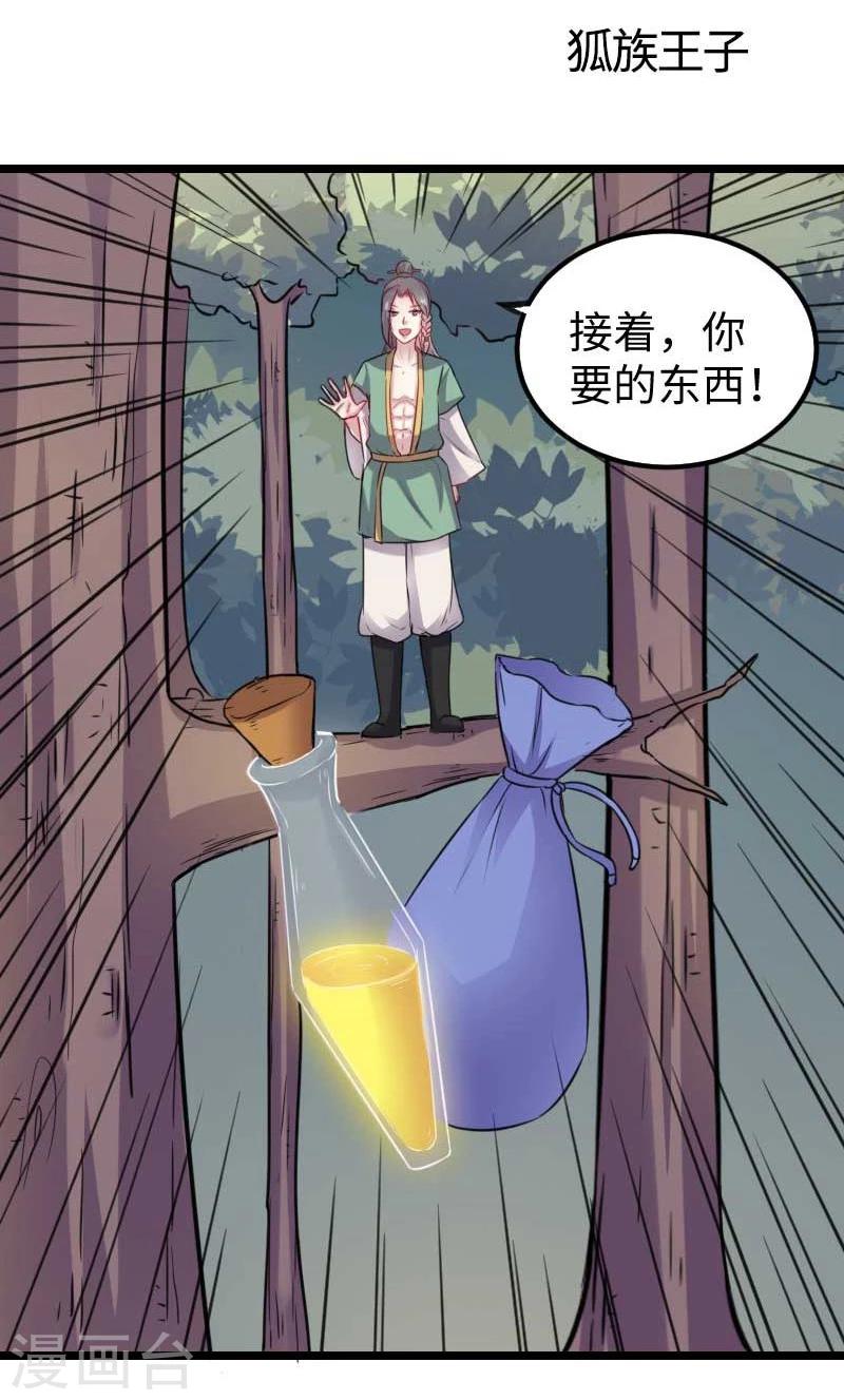 第141话 狐族王子1