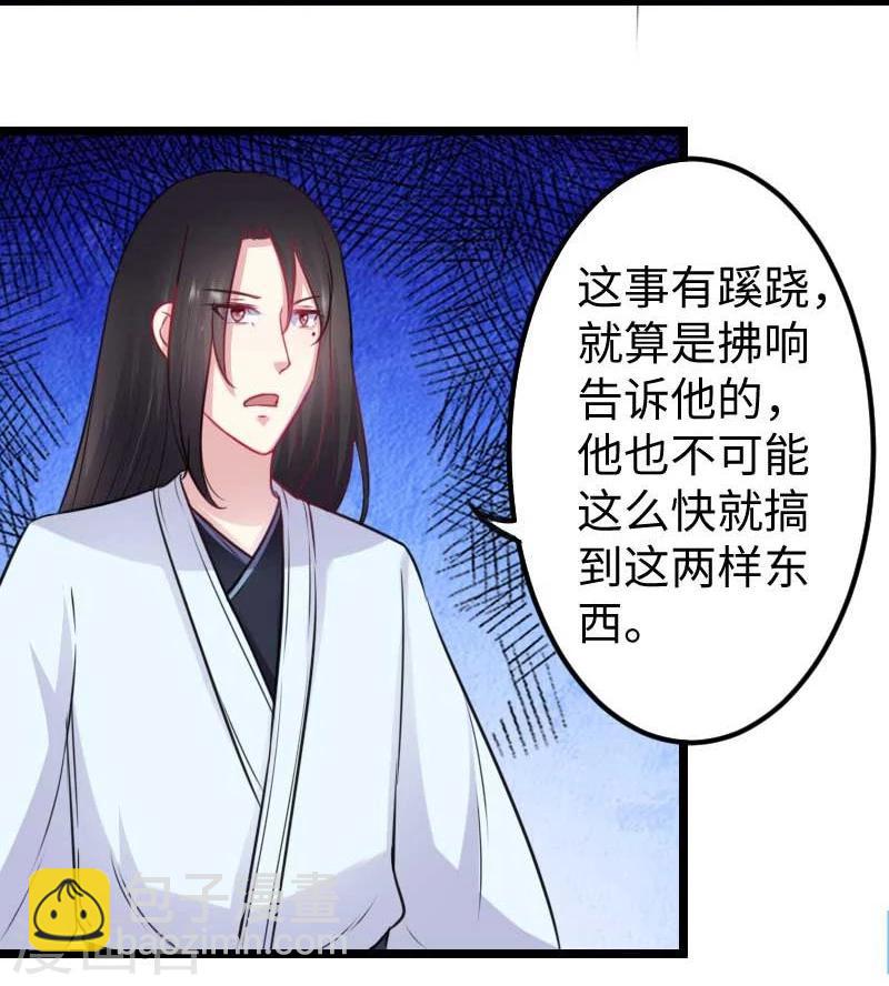 第141话 狐族王子11