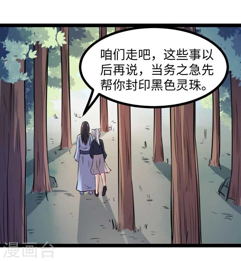 第141话 狐族王子16