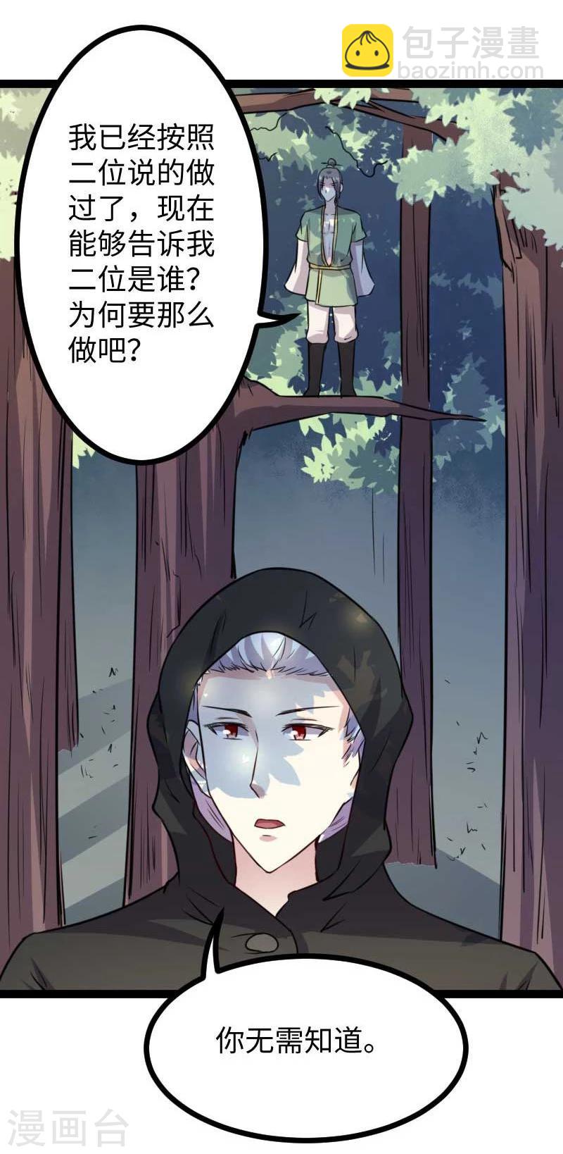 第141话 狐族王子21