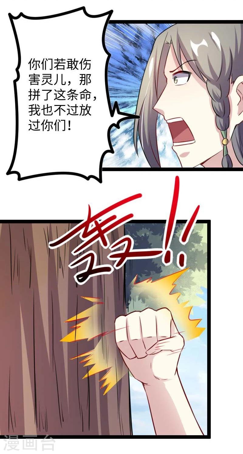 第141话 狐族王子25