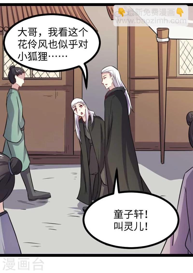 第141话 狐族王子28