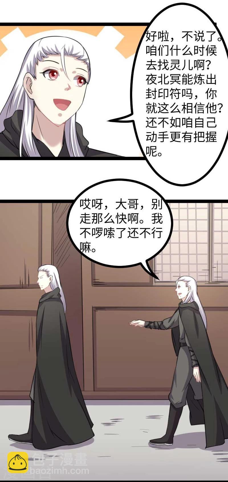 第141话 狐族王子31