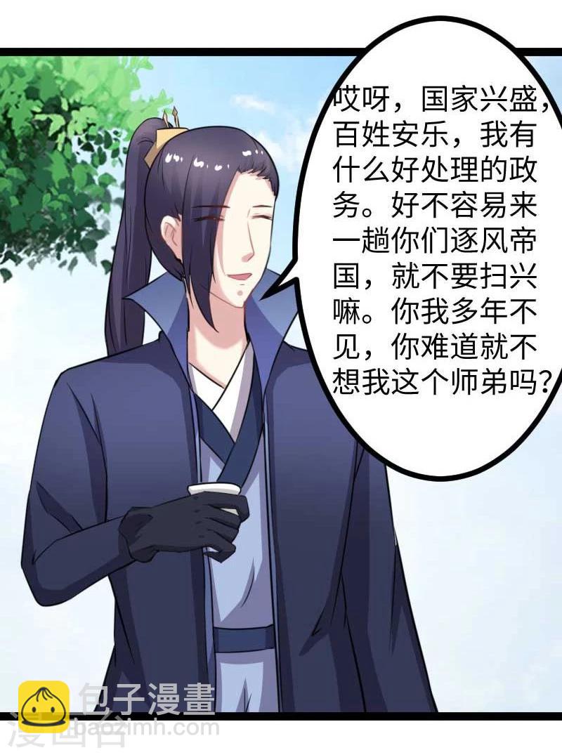 第141话 狐族王子35